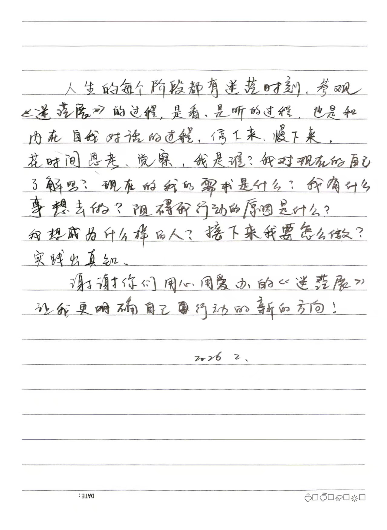 观众留言 5