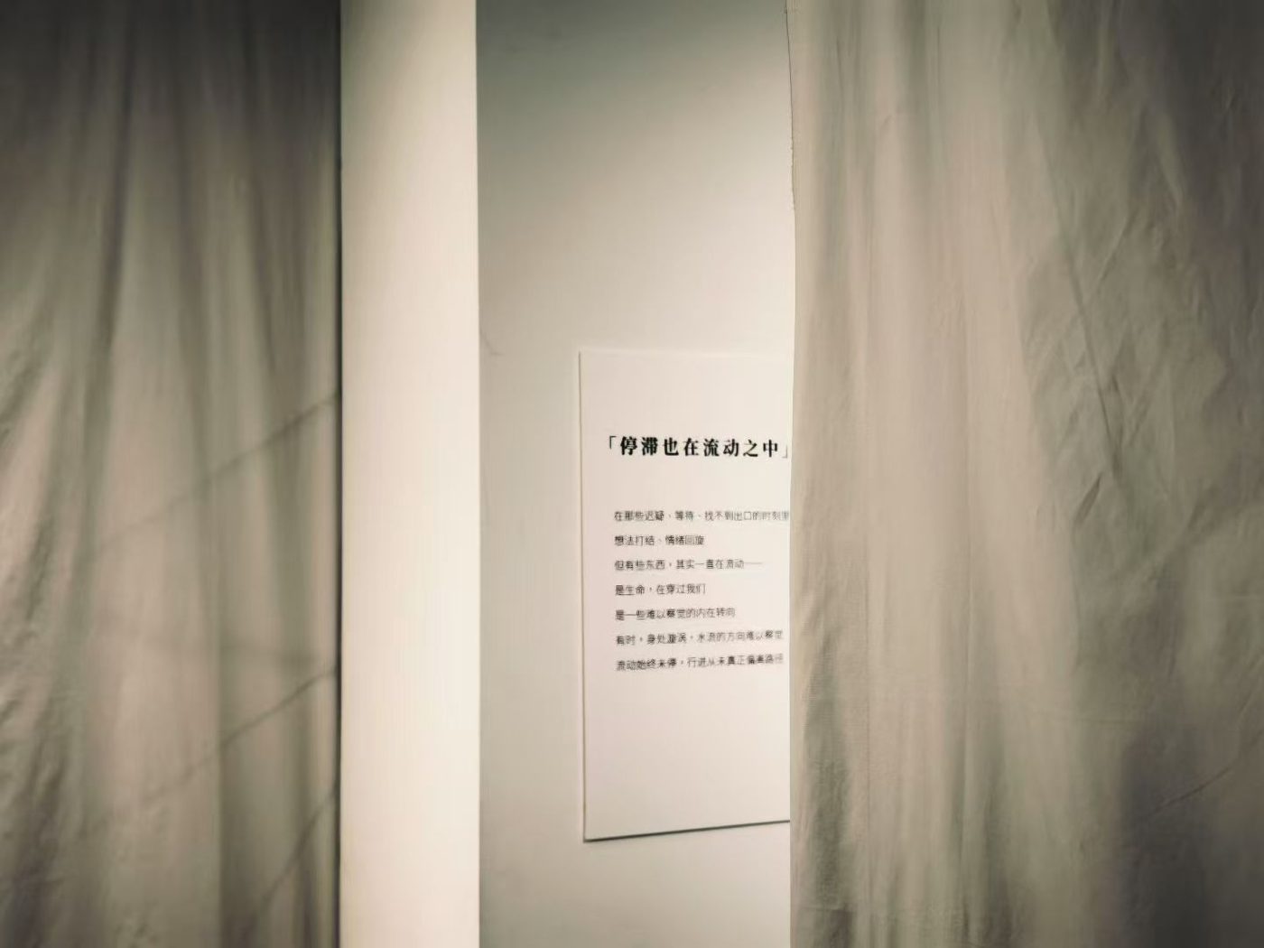 流动的纱帘 · 幕间过渡装置